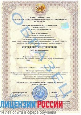 Образец сертификата соответствия Ленинск-Кузнецкий Сертификат ISO 27001